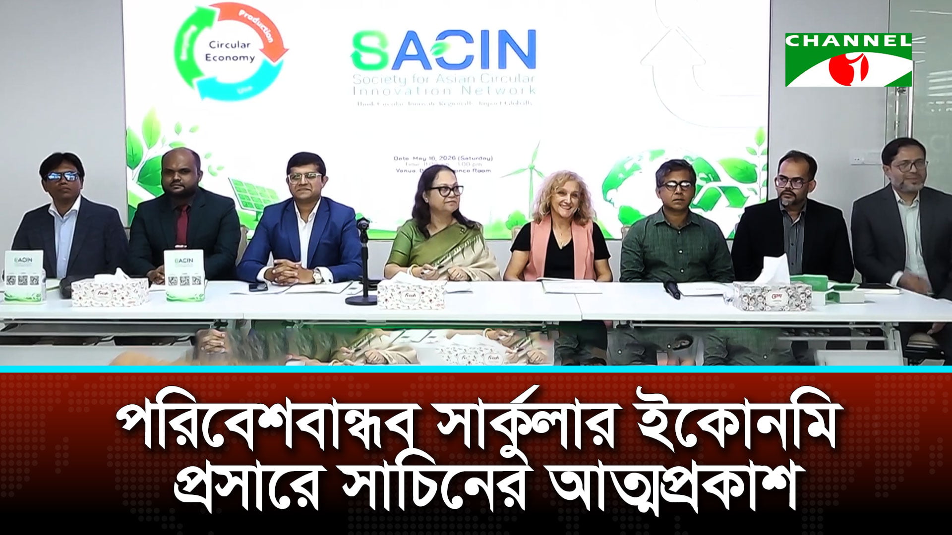 এশিয়াজুড়ে সার্কুলার ইকোনমি এগিয়ে নিতে ‘সোসাইটি ফর এশিয়ান সার্কুলার ইনোভেশন নেটওয়ার্ক’