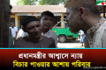 মিরপুরে শিশু রামিসার নৃ/শং/স হত্যা/র প্রতিবাদে বিক্ষোভ চলছেই