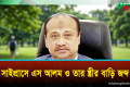সাইপ্রাসে এস আলম ও তার স্ত্রীর সম্পতি জব্দ