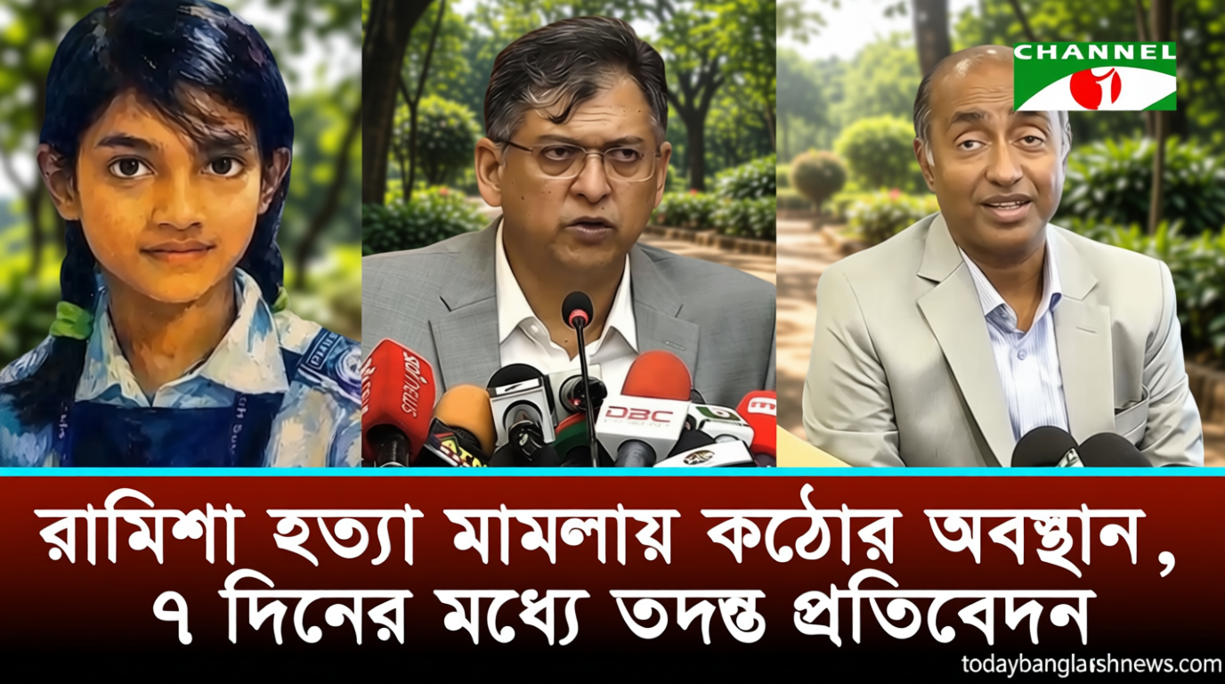 এক সপ্তাহে তদন্ত প্রতিবেদন, রামিসা হত্যার বিচার দ্রুত শেষ করার আশ্বাস