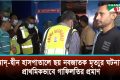 আদ্-দ্বীন হাসপাতালে ৬ নবজাতকের মৃত্যু, ব্যবস্থাপনায় গাফিলতির প্রমাণের ইঙ্গিত