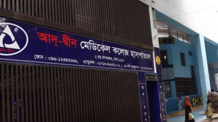 আদ-দ্বীনে ৬ নবজাতকের মৃত্যু: হাসপাতাল কর্তৃপক্ষের বিরুদ্ধে মামলা