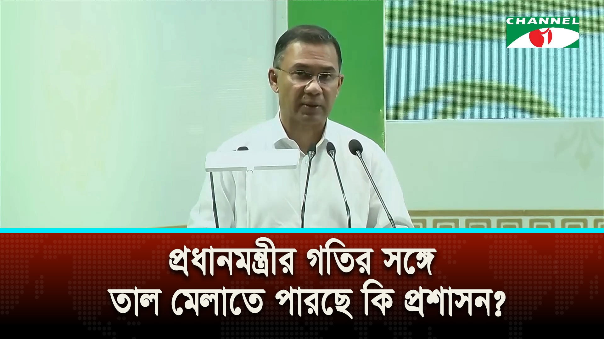 প্রধানমন্ত্রীর ভিশন বাস্তবায়নে প্রশাসন কতটা কার্যকর?