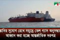 তেল গ্যাস অনুসন্ধান শুরু করতে যাচ্ছে পেট্রোবাংলা