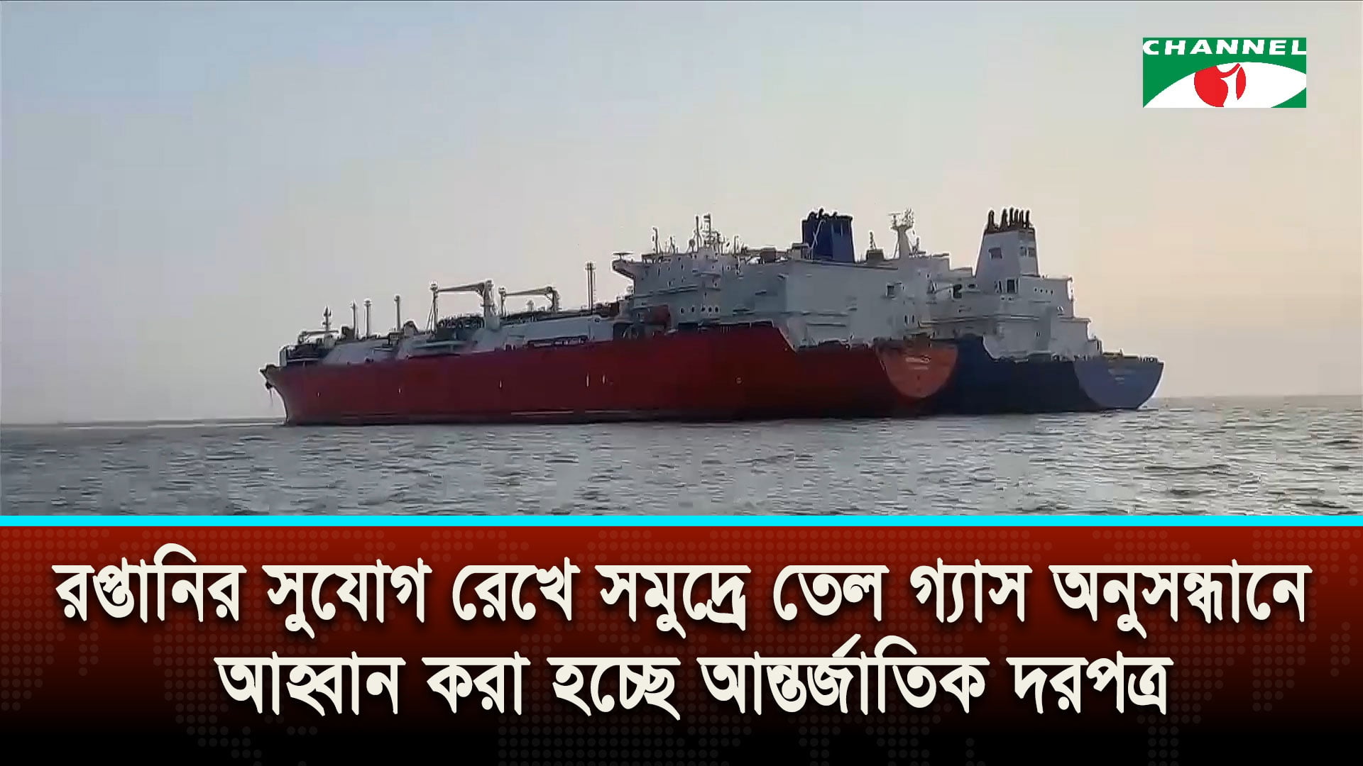 তেল গ্যাস অনুসন্ধান শুরু করতে যাচ্ছে পেট্রোবাংলা