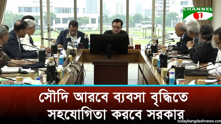 সৌদি-বাংলাদেশ বাণিজ্যে নতুন গতি আনতে উদ্যোগ নেবে সরকারের