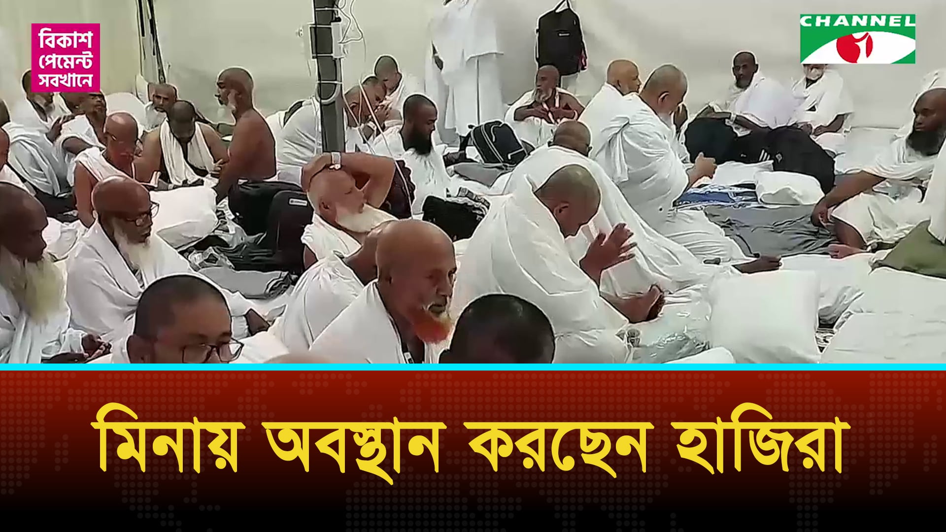 হজের মূল আনুষ্ঠানিকতা শুরু মঙ্গলবার, মিনায় ১৬ লাখ মুসল্লির সমাগম