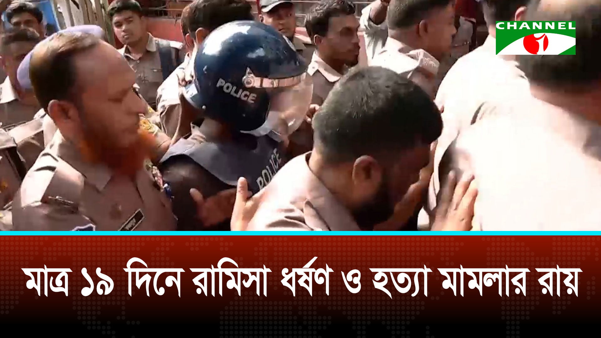 রামিসা হত্যা মামলায় সোহেল রানা ও স্বপ্নার মৃত্যুদণ্ড