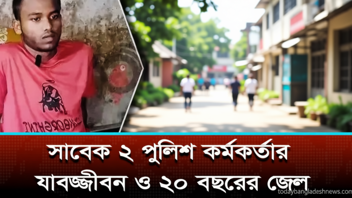 রামপুরায় কার্নিশে তরুণকে গুলি ও দুই হত্যায় সাবেক ডিএমপি কমিশনারসহ ৩ জনের মৃত্যুদণ্ডাদেশ