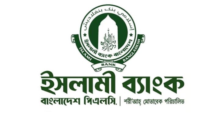 ইসলামী ব্যাংকের চেয়ারম্যানসহ পুরো পর্ষদ বাতিল করল বাংলাদেশ ব্যাংক