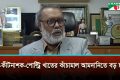 খাদ্যনিরাপত্তা ও গ্রামীণ অর্থনীতিকে প্রস্তাবিত বাজেটে বিশেষ গুরুত্ব