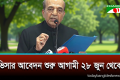 বাংলাদেশিদের জন্য আবারও ট্যুরিস্ট ভিসা চালু করছে ভারত