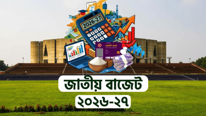 বাজেট ঘাটতি ২ লাখ ৪৩ হাজার কোটি টাকা