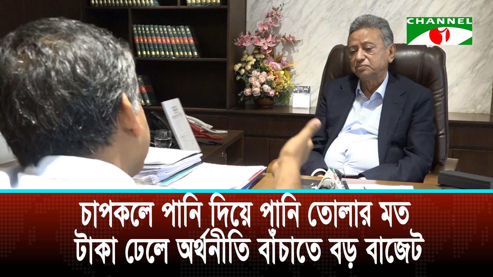 যত বাধাই আসুক পিঠ চাপড়াচাপড়ির সুযোগ আর আসবে না: অর্থমন্ত্রী