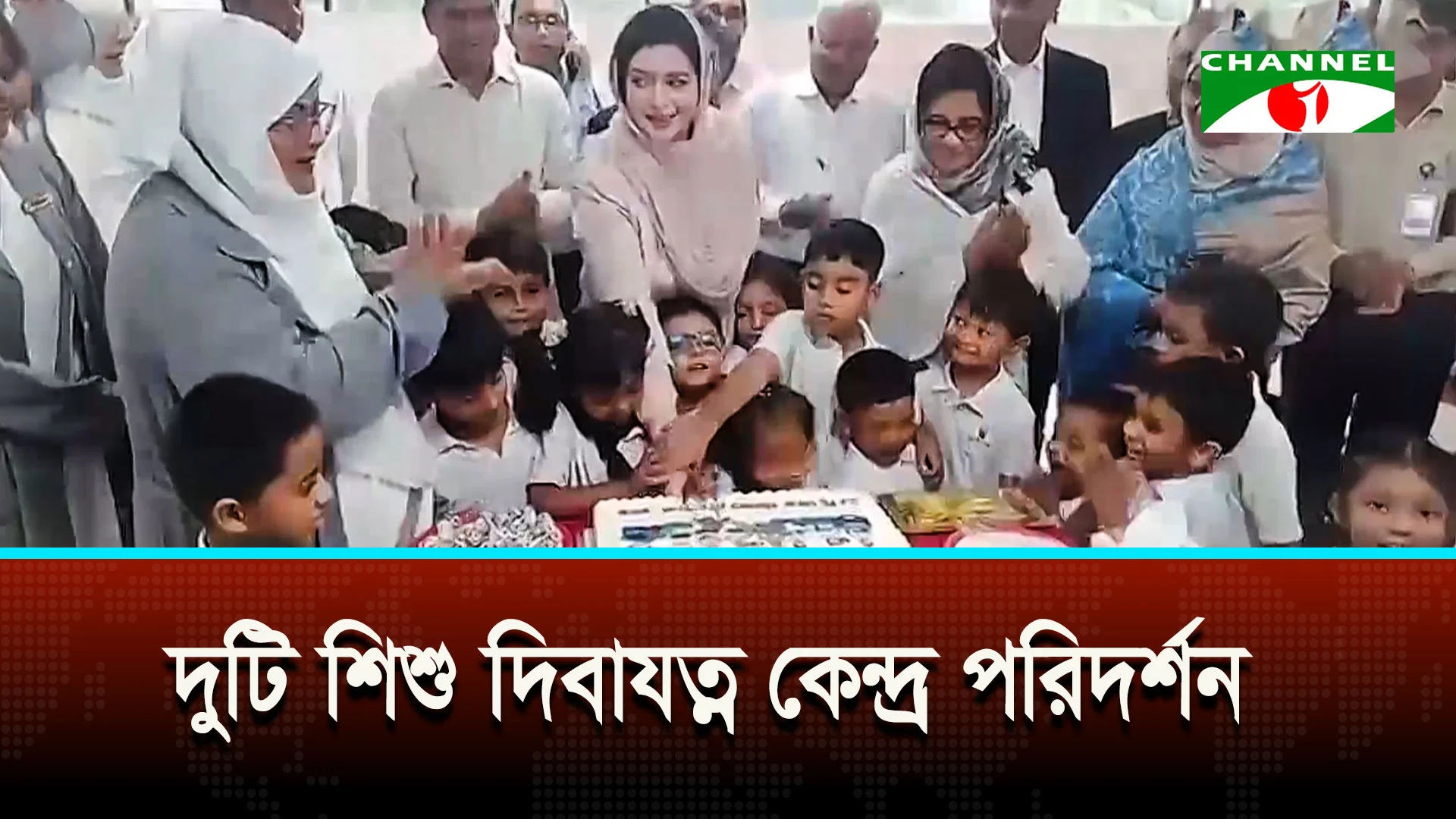 শিশু দিবাযত্ন কেন্দ্র দেশের ভবিষ্যৎ ভিত্তি নির্মাণের সহায়ক: ডা. জুবাইদা রহমান