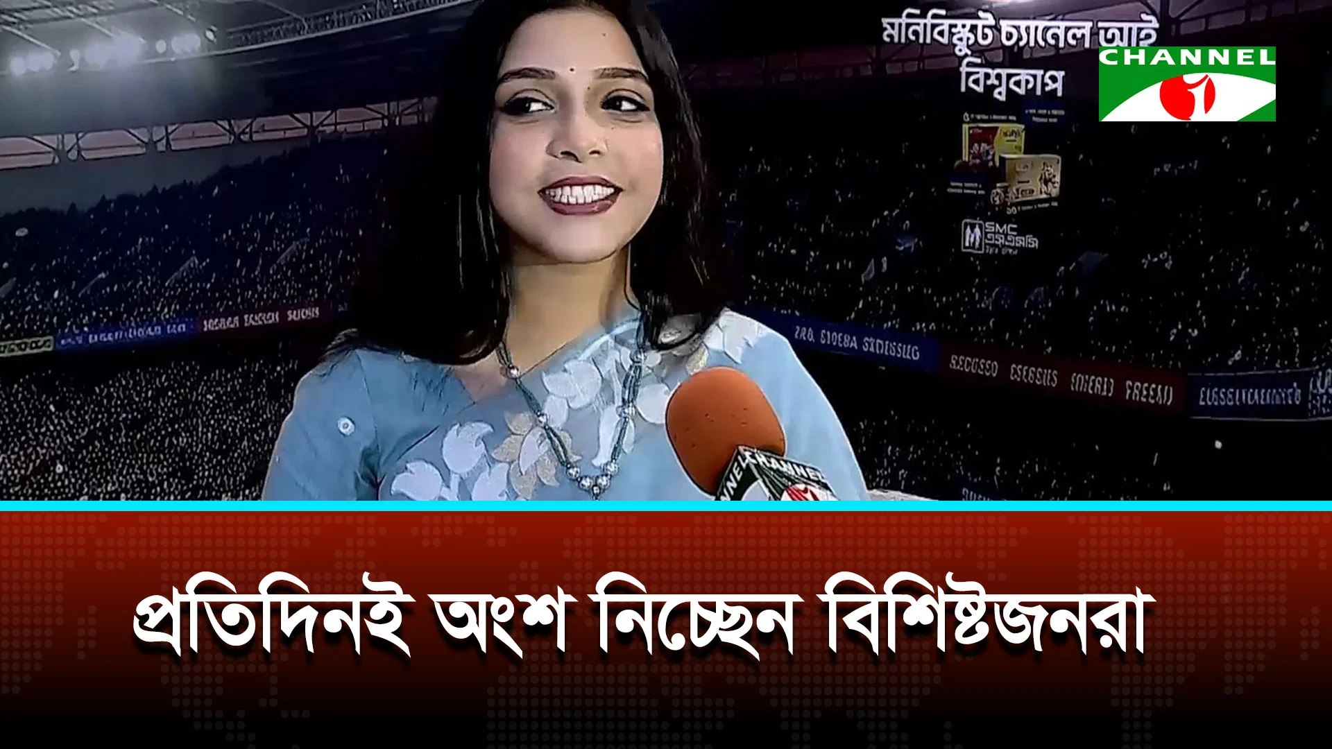 বিশ্বকাপকে আরও রঙিন করে তুলেছে ‘মনি বিস্কুট-চ্যানেল আই বিশ্বকাপ’