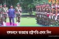 বঙ্গভবনে অফিস করলেন ভারপ্রাপ্ত রাষ্ট্রপতি হাফিজ উদ্দিন আহমদ বীর বিক্রম