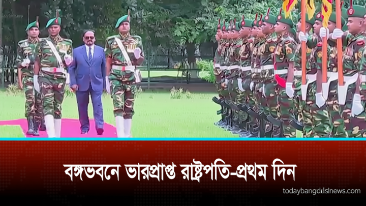 বঙ্গভবনে অফিস করলেন ভারপ্রাপ্ত রাষ্ট্রপতি হাফিজ উদ্দিন আহমদ বীর বিক্রম