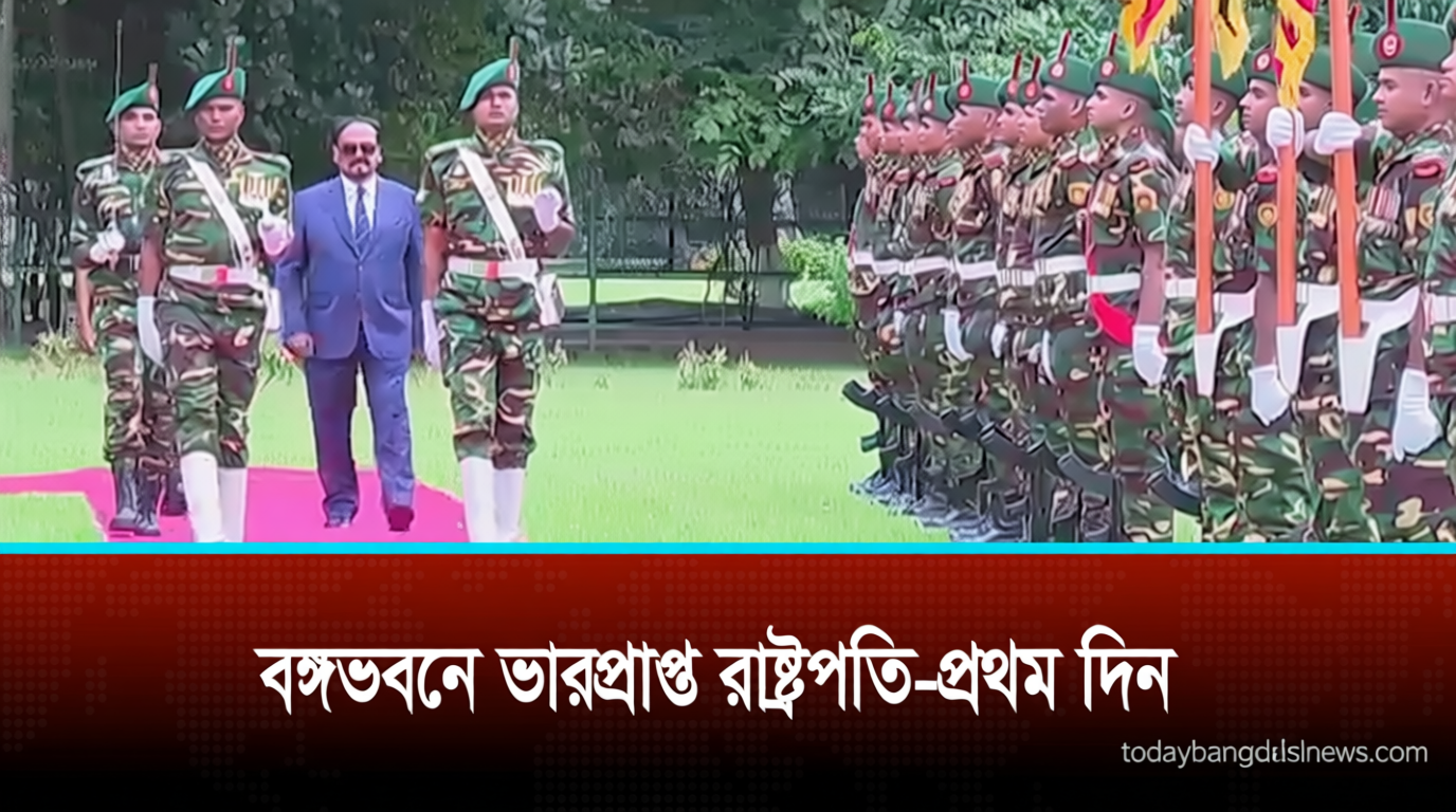 বঙ্গভবনে অফিস করলেন ভারপ্রাপ্ত রাষ্ট্রপতি হাফিজ উদ্দিন আহমদ বীর বিক্রম