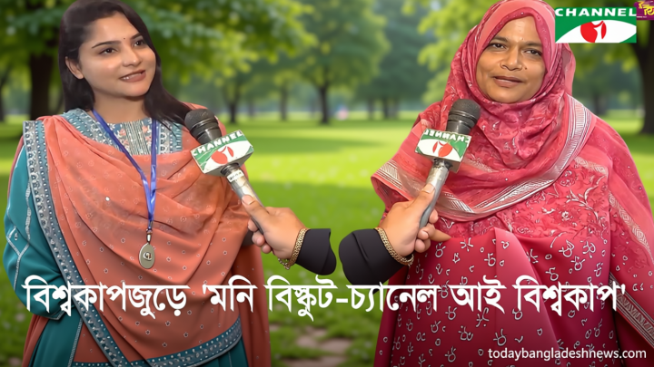 চ্যানেল আই প্রাঙ্গণে বিশ্বকাপের উন্মাদনায় অংশ নিলেন রাবির শিক্ষক-শিক্ষার্থীরা