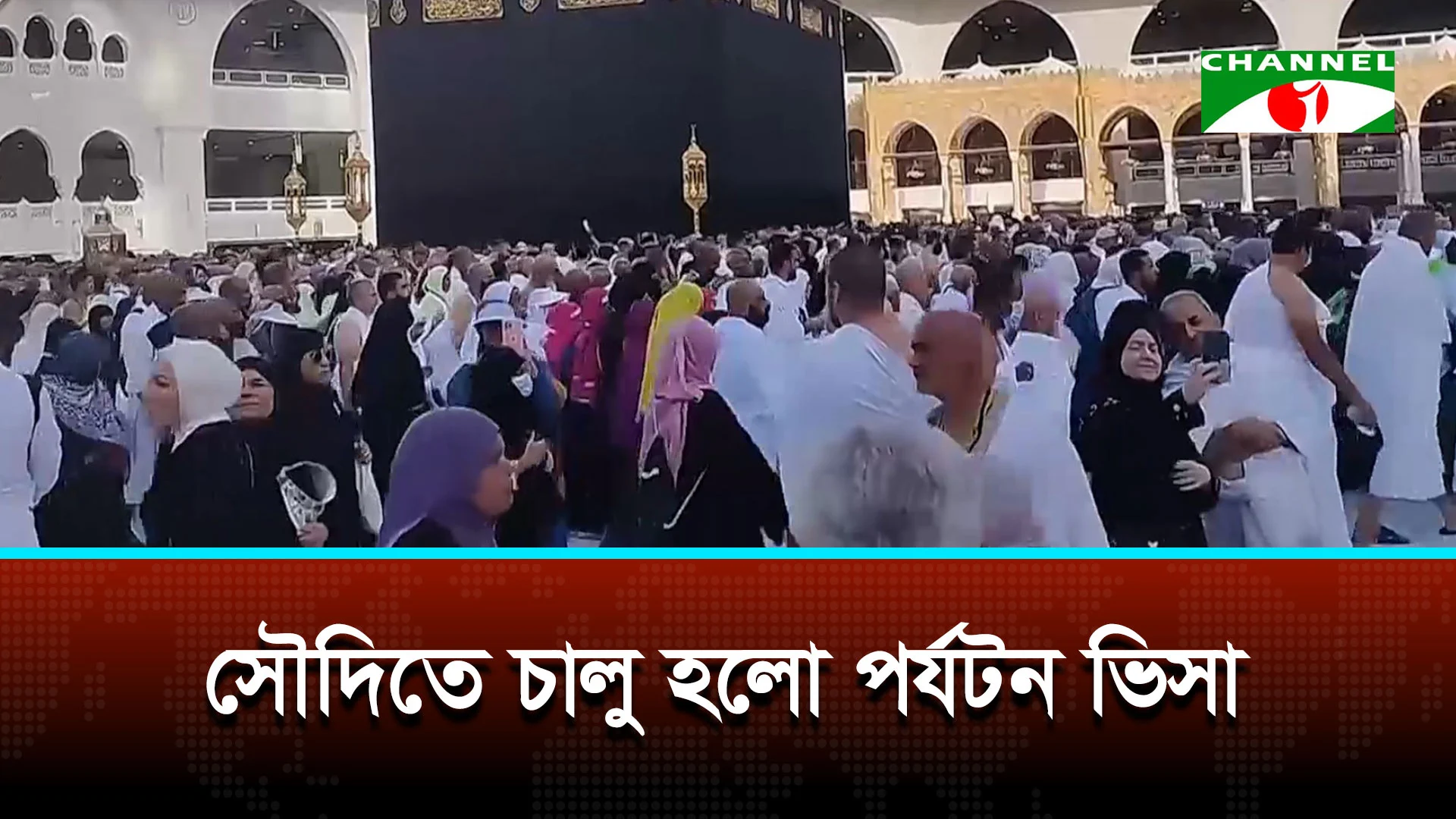 ঝামেলামুক্ত ও সাশ্রয়ী ‘প্যাকেজ ভিসা’ প্রকল্প শুরু করেছে সৌদি আরব