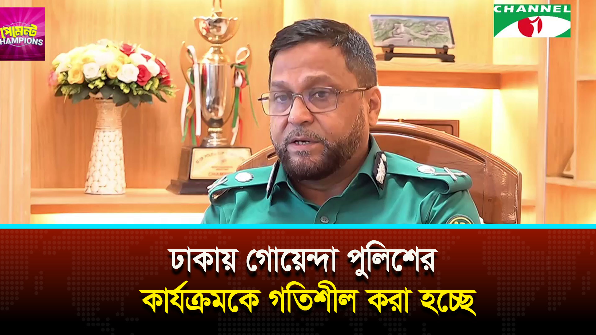 ঢাকায় গোয়েন্দা পুলিশের কার্যক্রমকে গতিশীল করা হচ্ছে