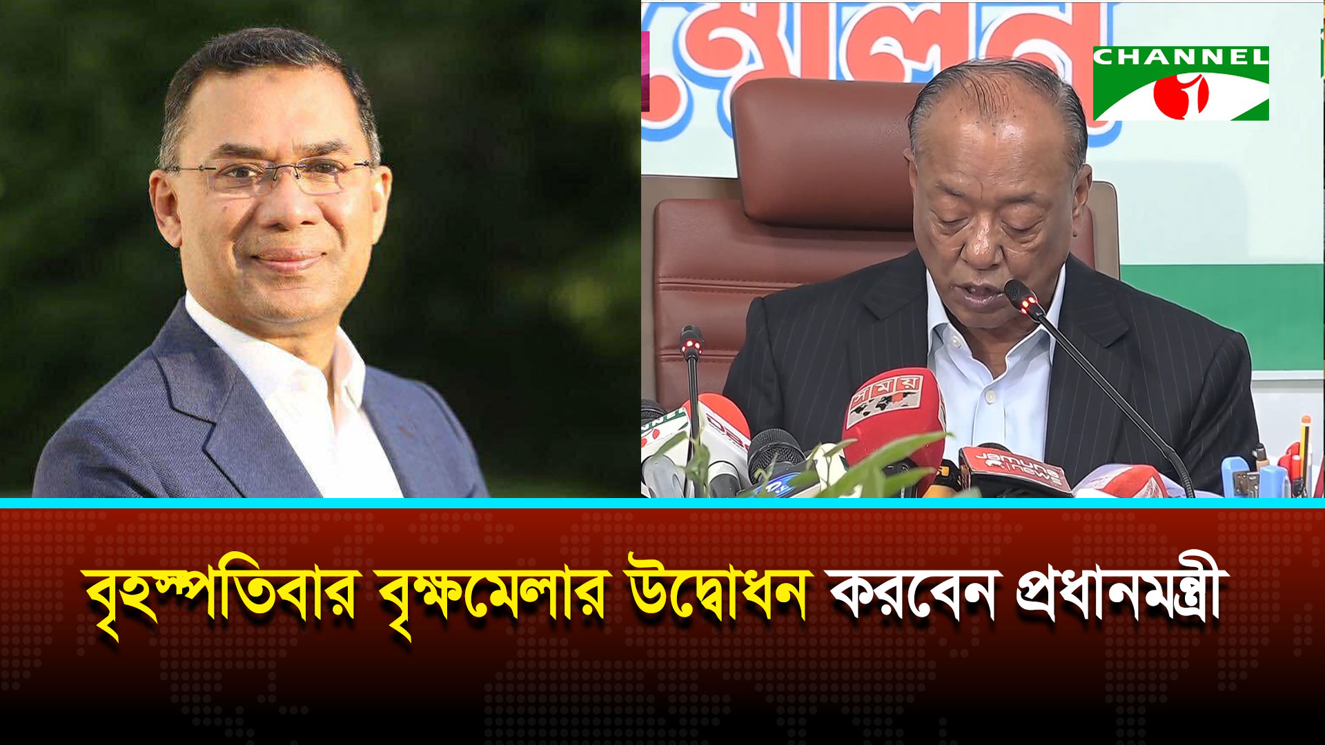 বৃক্ষরোপণকে আরও বিস্তৃত করতে পরিবেশ এবং বৃক্ষমেলার আয়োজন