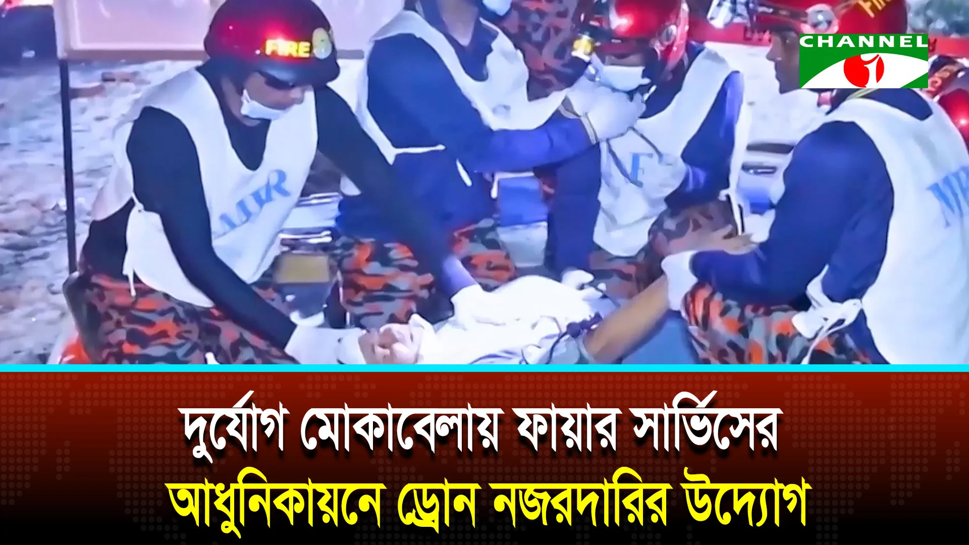 রাজধানীর ভূমিকম্প ও অগ্নিঝুঁকি মানচিত্রও প্রণয়ন করা হয়েছে