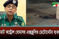 সন্ত্রাসীদের প্রতিরোধে সতর্ক রয়েছে আইনশৃঙ্খলা বাহিনী