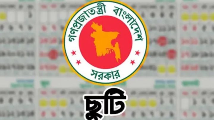 আগস্টে আবারও ৪ দিনের ছুটি, মিলবে যেভাবে
