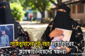 গণঅভ্যুত্থানের দুই বছর: ন্যায়বিচারের অপেক্ষায় নিহতদের স্বজনরা