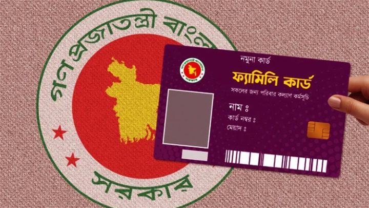 ফ্যামিলি কার্ড বিতরণের আনুষ্ঠানিক উদ্বোধন ১৬ আগস্ট