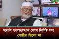 আওয়ামী লীগেরও প্রায় অর্ধেক নেতা-কর্মী শেখ হাসিনার বিদায় চেয়েছিলো: বঙ্গবীর কাদের সিদ্দিকী